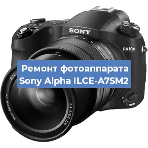 Замена объектива на фотоаппарате Sony Alpha ILCE-A7SM2 в Челябинске